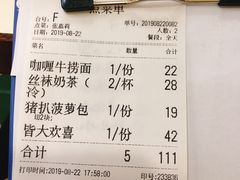 账单-華歡冰室-WahFoon(吉大店)