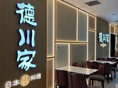 -德川家日本料理(中关村寰太大厦店)