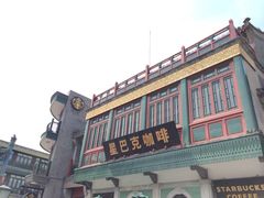 iphone_upload_pic-星巴克臻选(北京前门大街店)