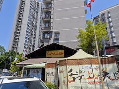 -人和水上飘(第一家店)