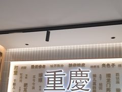 -好這口重庆小面(总店)