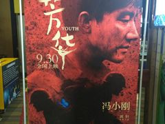 -南宁时代电影大世界(CGS激光中国巨幕)