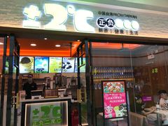 门面-正负二度C(东城万达店)