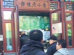 -李小老烧饼(常营民族家园店)