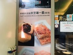 -添好运点心专门店(百老汇店)