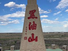 -黑油山景区