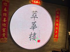 -萃華楼(王府井店)