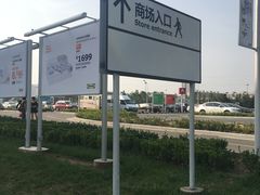 -宜家家居(西安未央商场店)