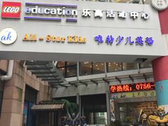 -乐高活动中心(明达路店)