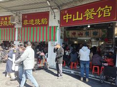-凌舍好烧鹅(中山路店)