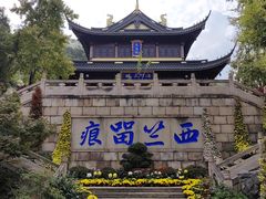 -惠山古镇·寄畅园