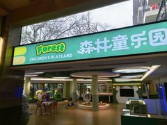 -森波拉奇妙世界