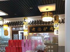 -元鼎宝驴香·全驴宴(江宁店)