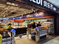 -ALDI奥乐齐超市(凯德虹口店)
