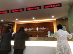 -爱康国宾体检中心(沈阳太原街分院)