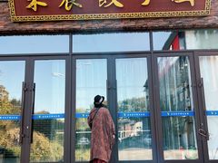 -东北农业大学饺子园