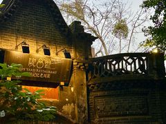 -院8里·少城记忆老川菜(宽窄巷子店)