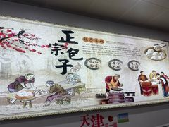 -津门张记包子铺(三马路店)