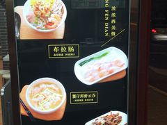 -银记肠粉(文昌北路店)