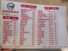 -路环码头面馆
