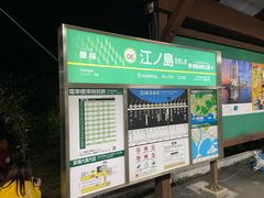 -灌篮高手动画打卡地