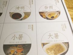 菜单-炖物24章·顺时轻养茶(杭州大厦店)