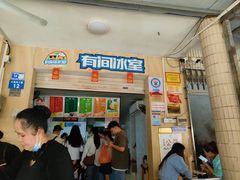 -有间冰室(侨港风情街店)