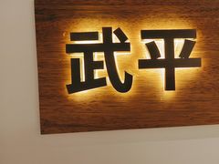 -客汀家宴·客家烟火 四季食材(集美店)