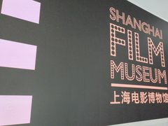 -上海电影博物馆