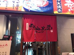 -热血兄弟·炭火烤肉(融侨中心店)
