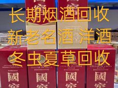 -回收烟酒冬虫夏草礼品购物卡名酒洋酒老酒(黄浦店)