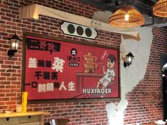 大堂-炉小二铜锅牛蛙•川湘菜(三里屯店)