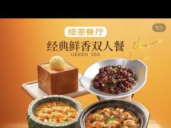 -绿茶餐厅(广州天河城店)