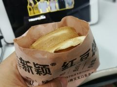 -薛新颖红豆饼(中式甜点山师店)