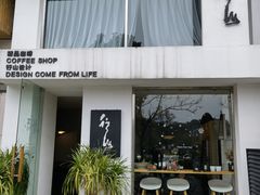 门面-行山咖啡(南湖店)