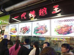 门面-一代烤翅王(大汉口店)
