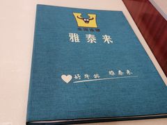 -雅泰来(解放路店)