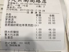 账单-德大西餐社(云南南路店)