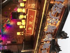 -鸿恩陶然大观园