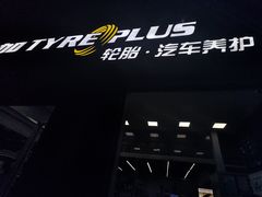 -捷之洁·米其林轮胎汽车维修保养(浦江镇江月路店)