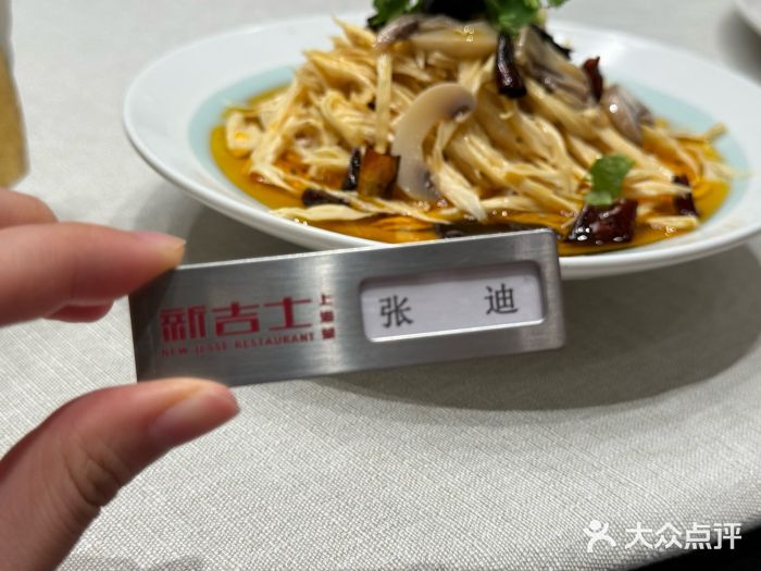 新吉士·上海菜(浦东LCM置汇旭辉店)图片