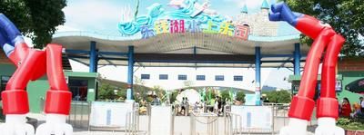 -东钱湖水上乐园(南门)
