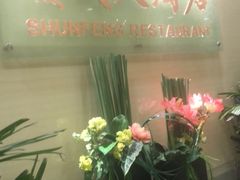 门面-金时代顺风大酒店(协泰店)