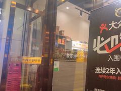 -鹤之乡·齐齐哈尔东北炭火烤肉(昆明盈江路店)