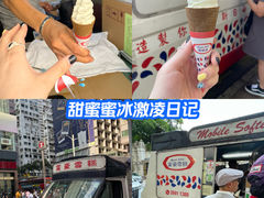 -富豪雪糕车流动点(尖沙咀店)