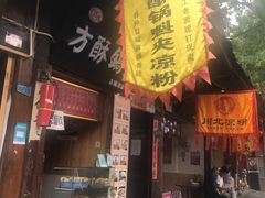 门面-刘氏方酥锅盔(古城总店)