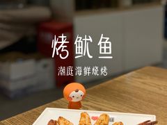 -潮庭·大连海鲜·炭火烧烤·扇贝王(大连店)