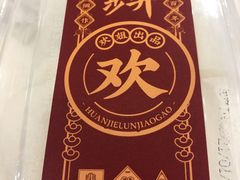 -欢姐伦教糕(北海大道北店)