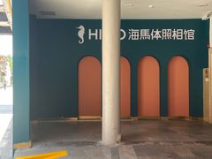 -海马体照相馆(宁波天一广场店)