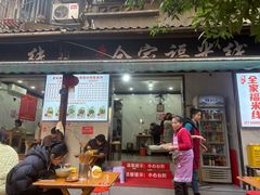 -全家福米线